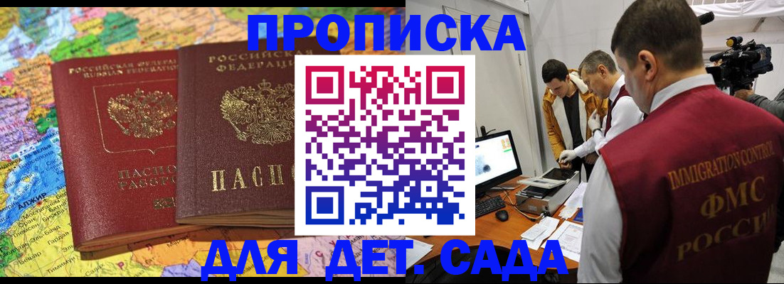 прописка в квартире в Уфе