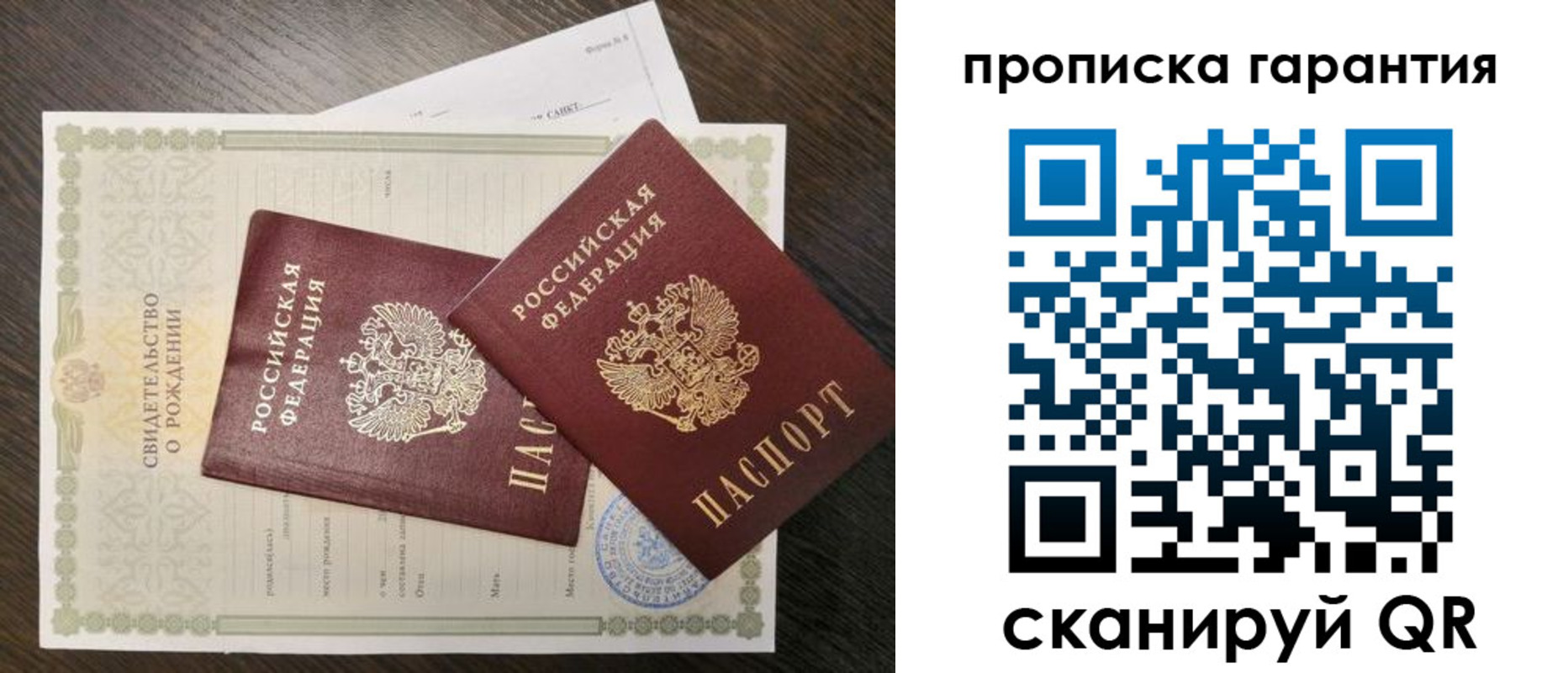 купить прописку в Уфе