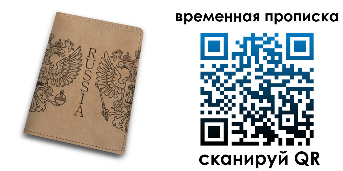 временная регистрация гарантия в Уфе