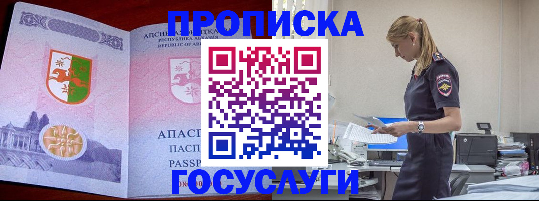 прописка штамп в Уфе