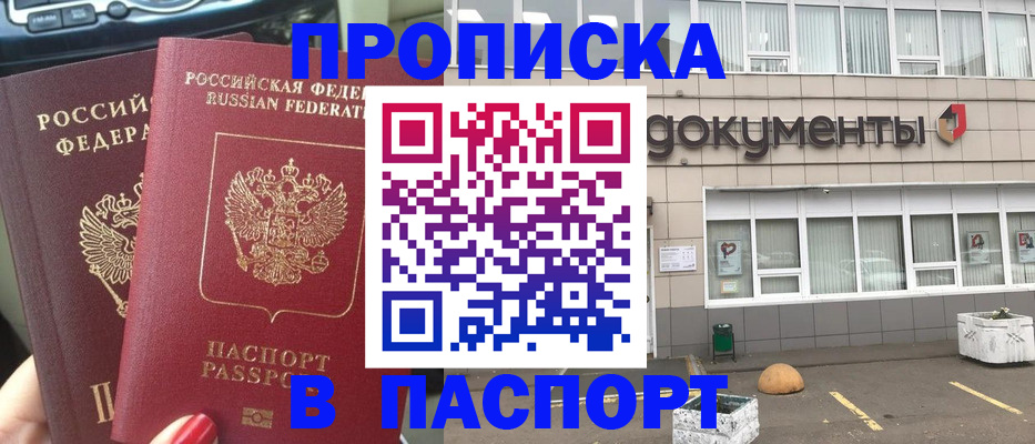 прописка для кредита в Уфе