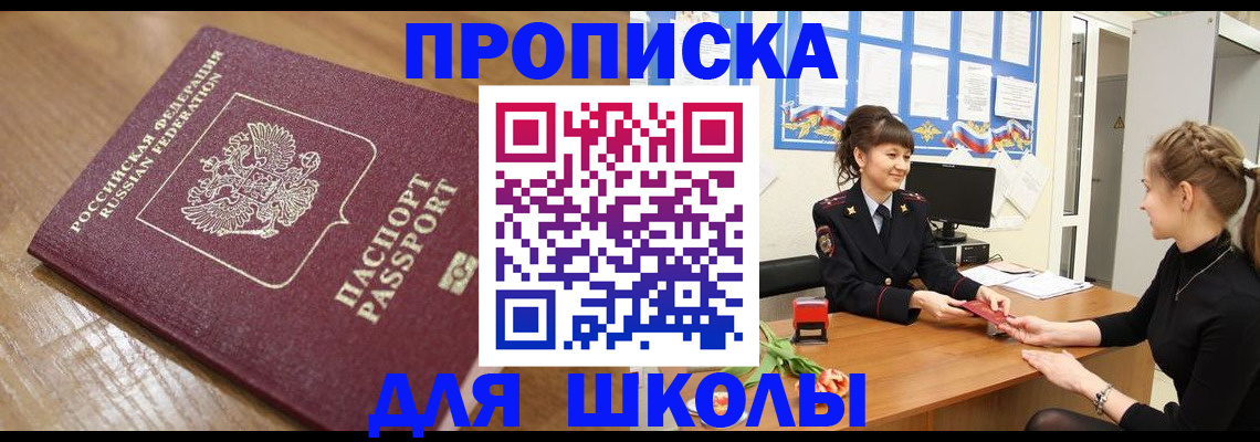 прописка для военкомата в Уфе