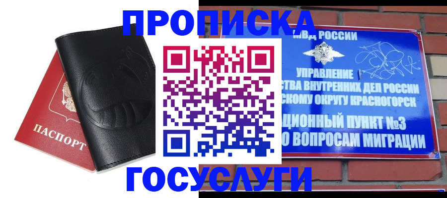 купить прописку в Уфе