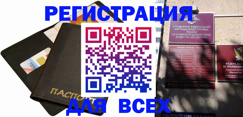 прописка для военкомата в Уфе