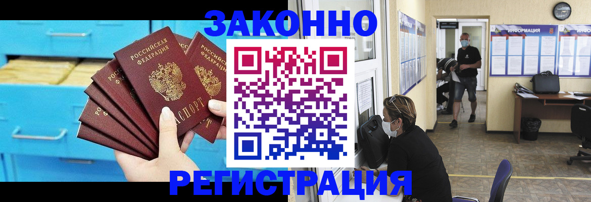 прописка регистрация в Уфе